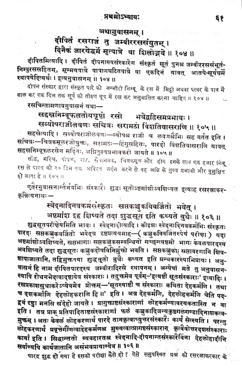 Ayurveda Prakash VAS 37